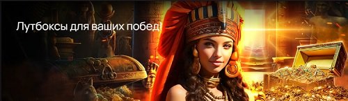 Лутбоксы